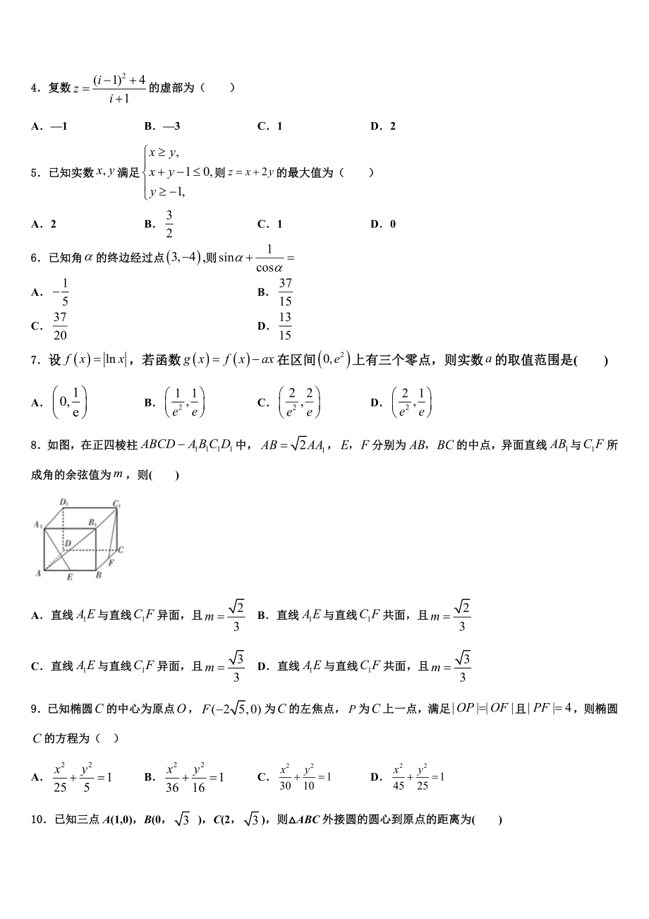 2023学年百师联盟山东卷高考数学五模试卷（含解析）.doc_第2页