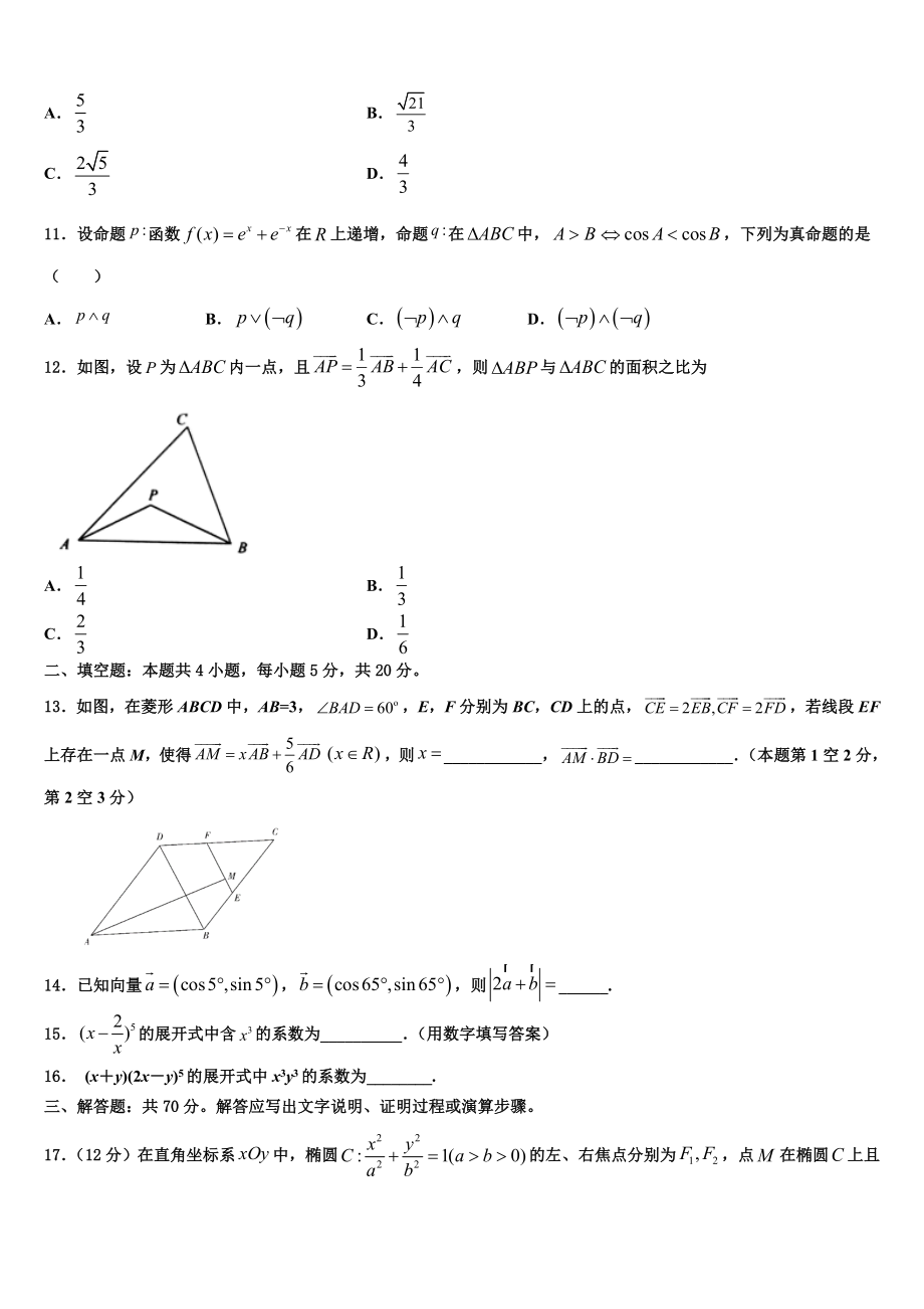 2023学年百师联盟山东卷高考数学五模试卷（含解析）.doc_第3页