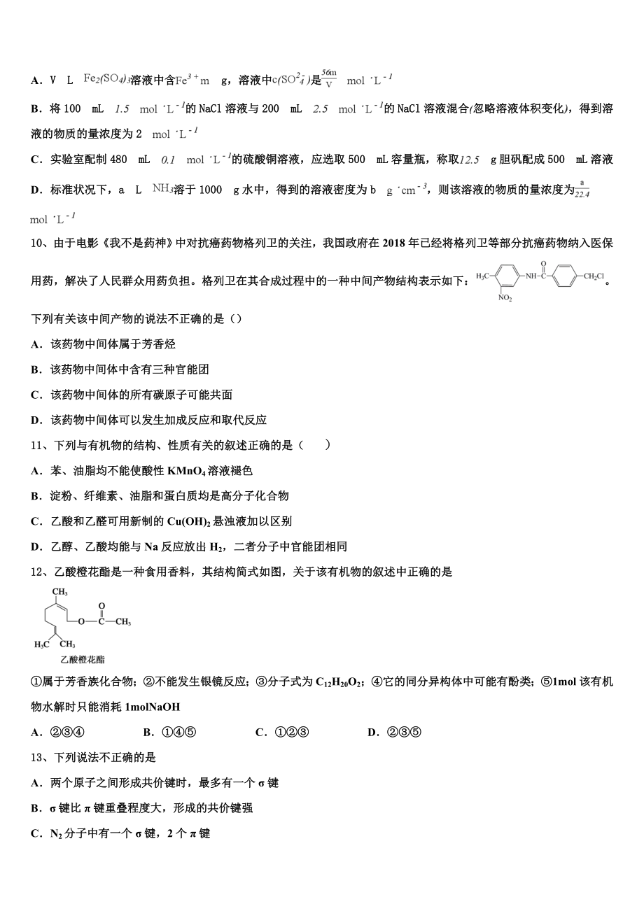 2023届黑龙江省七台河市高二化学第二学期期末教学质量检测模拟试题（含解析）.doc_第3页