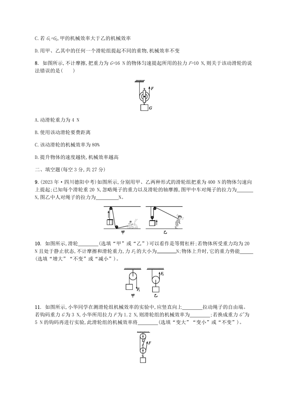 2023学年八年级物理下册第十二章简单机械单元测评含解析新版（人教版）.docx_第3页