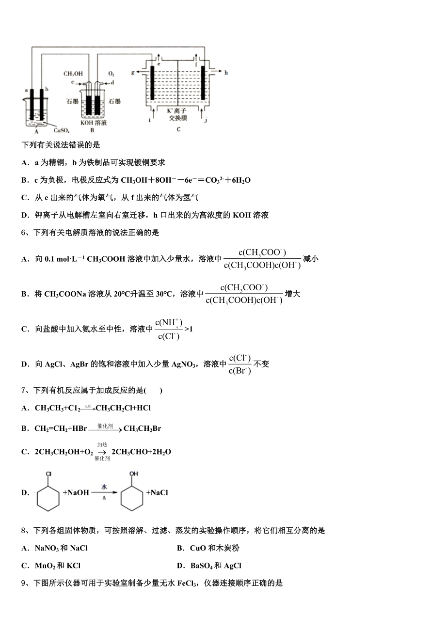 2023学年浙江省杭州北斗联盟化学高二第二学期期末调研试题（含解析）.doc_第2页