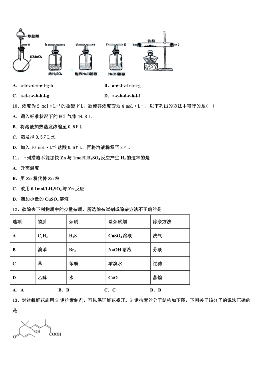 2023学年浙江省杭州北斗联盟化学高二第二学期期末调研试题（含解析）.doc_第3页