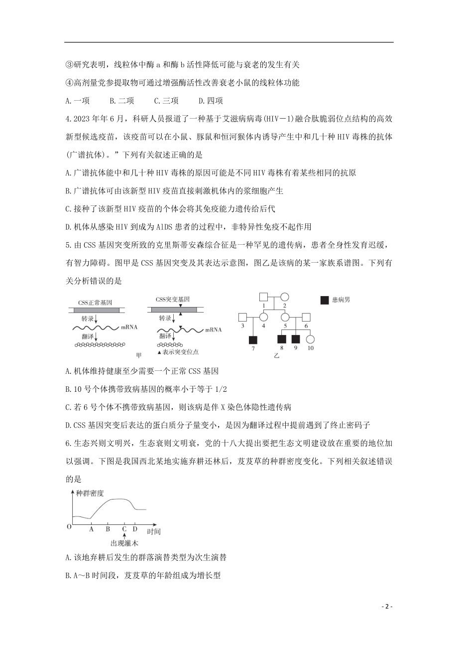 全国Ⅰ卷2023学年高考生物百日冲刺金卷三.doc_第2页