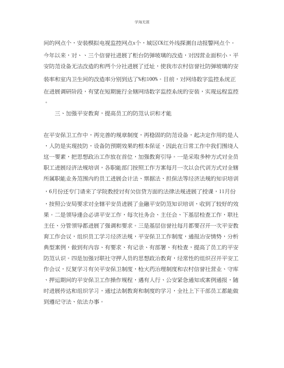 2023年安全保卫部工作的自我总结范文.docx_第2页