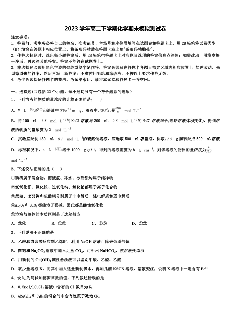 2023学年河南省襄城高中化学高二第二学期期末学业质量监测试题（含解析）.doc_第1页