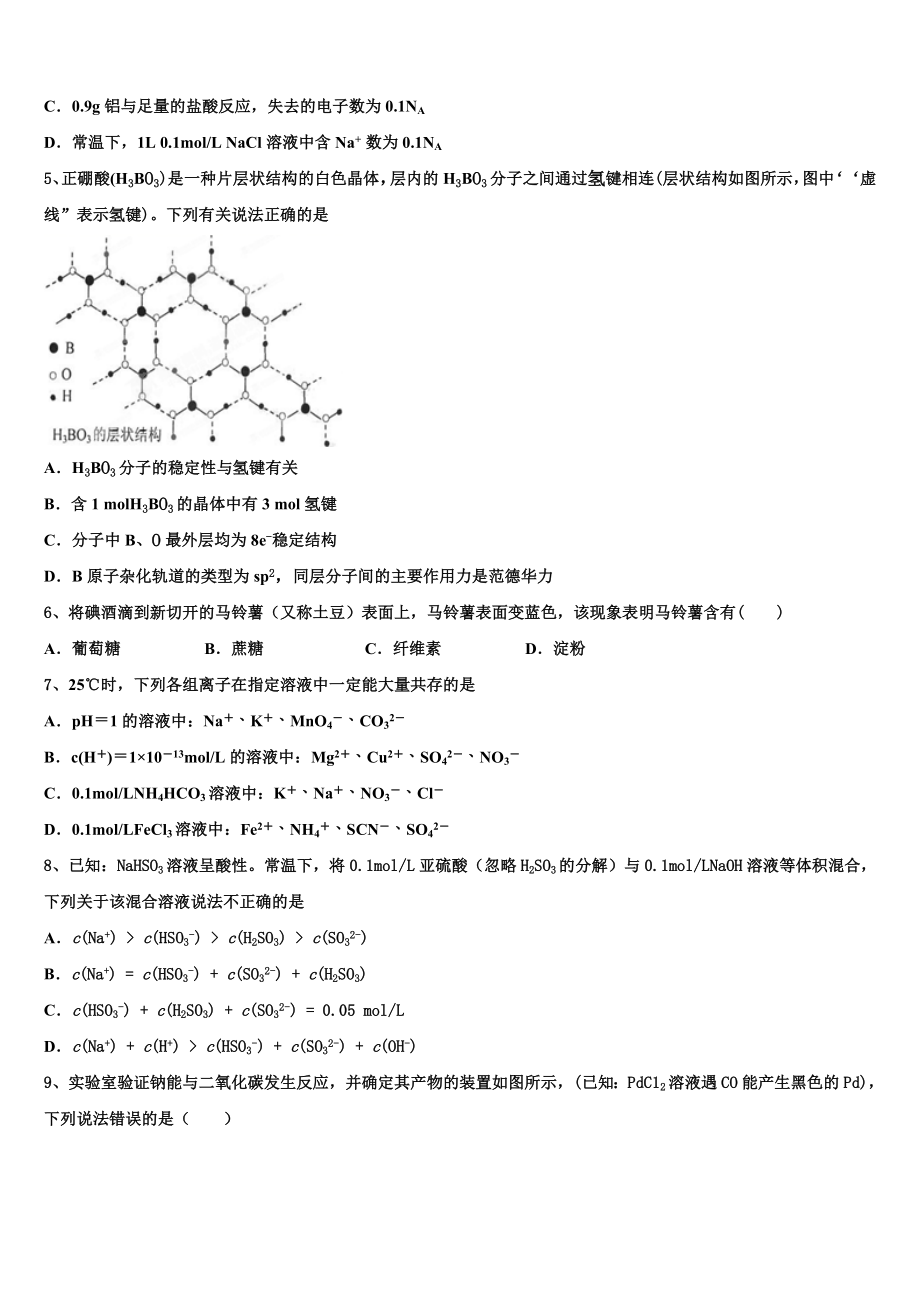 2023学年江西省新干县第二中学等四校化学高二第二学期期末监测模拟试题（含解析）.doc_第2页