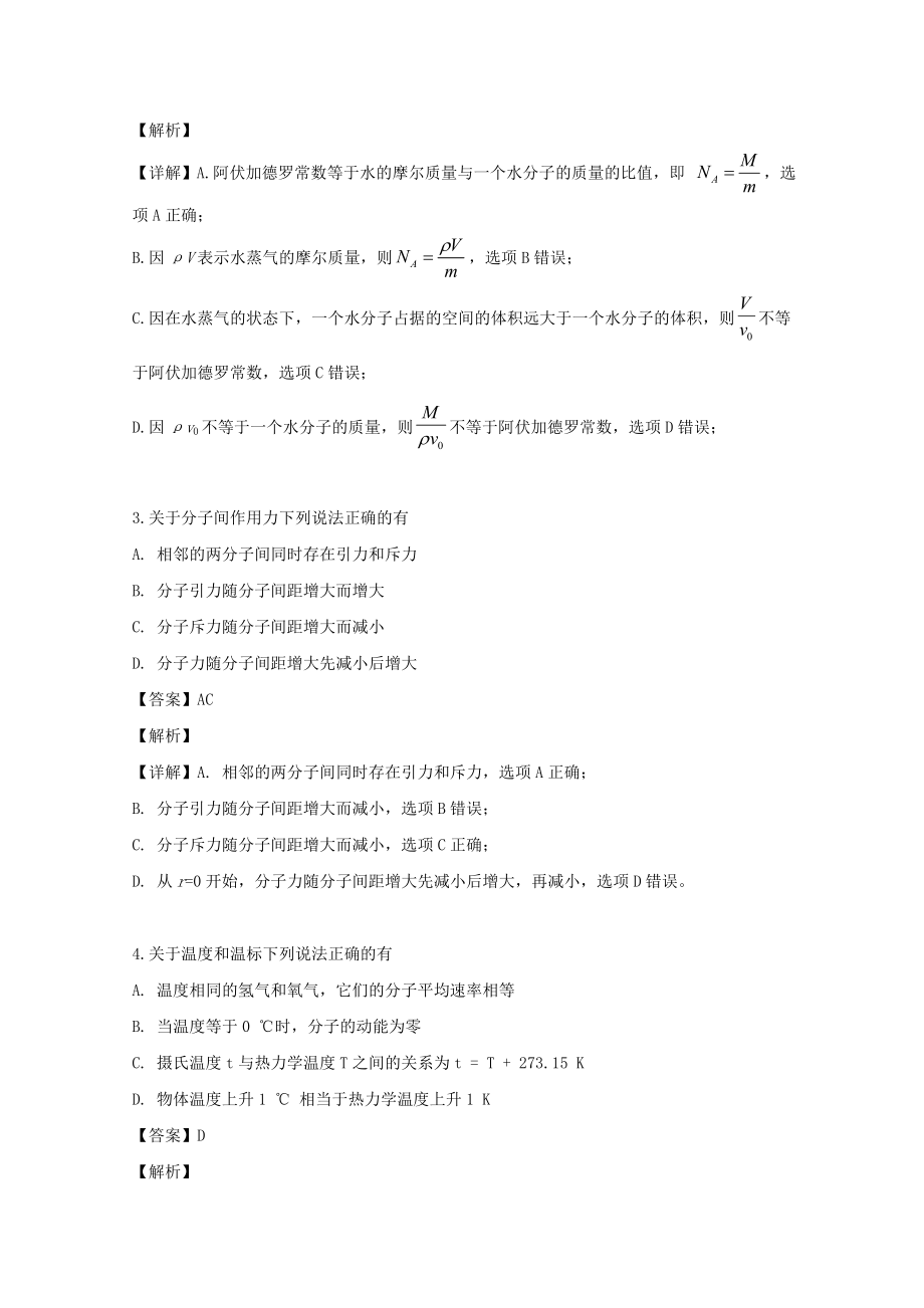 吉林省吉林市实验中学2023学年高二物理下学期期末考试试题含解析.doc_第2页