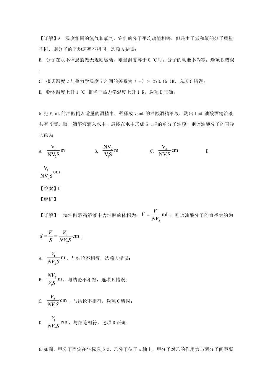 吉林省吉林市实验中学2023学年高二物理下学期期末考试试题含解析.doc_第3页