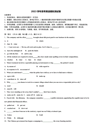 北京市西城区第一五九中学2023学年高三下学期第五次调研考试英语试题（含解析）.doc