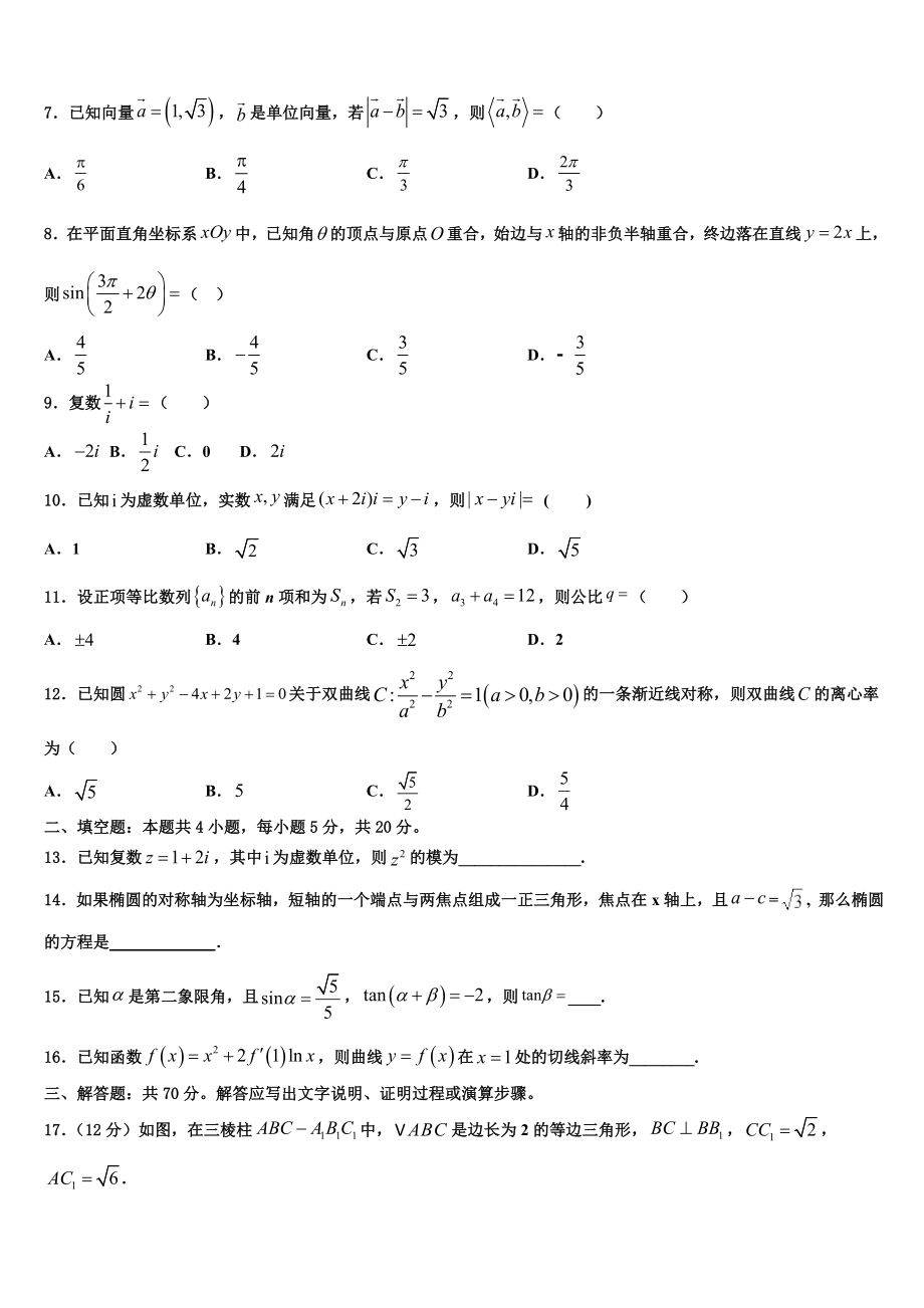 2023学年河南省驻马店经济开发区高级中学高三第六次模拟考试数学试卷（含解析）.doc_第2页