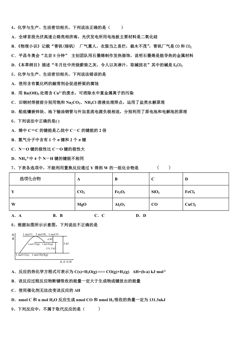 2023届深圳市龙文一对一化学高二下期末统考试题（含解析）.doc_第2页