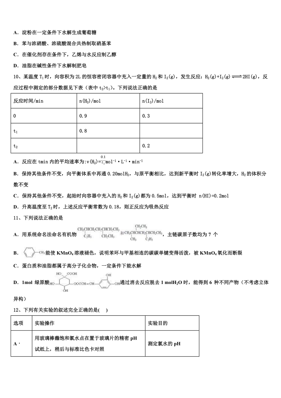 2023届深圳市龙文一对一化学高二下期末统考试题（含解析）.doc_第3页