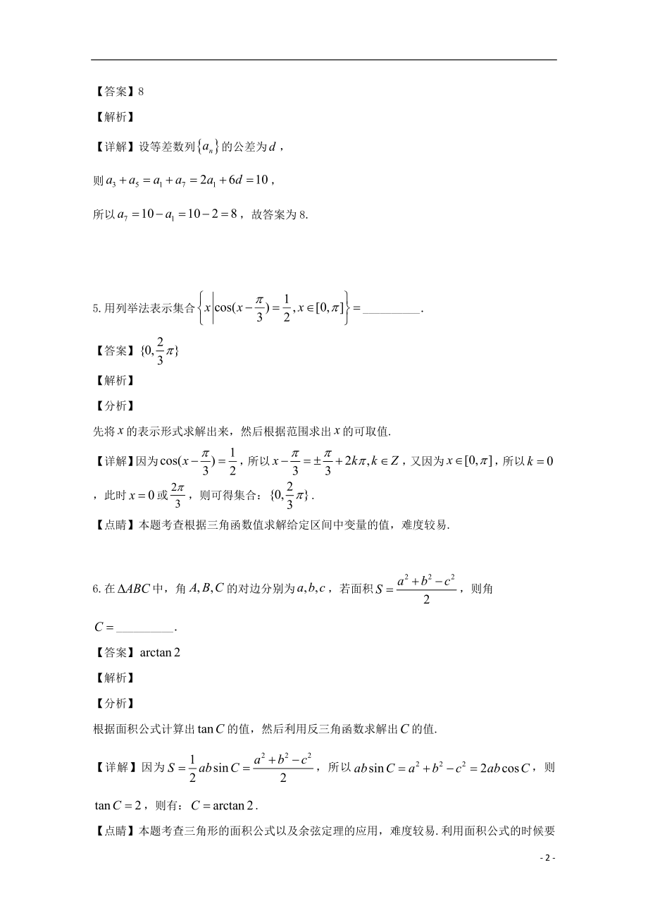 上海市复旦大学附属中学2023学年高一数学下学期期末考试试题含解析.doc_第2页