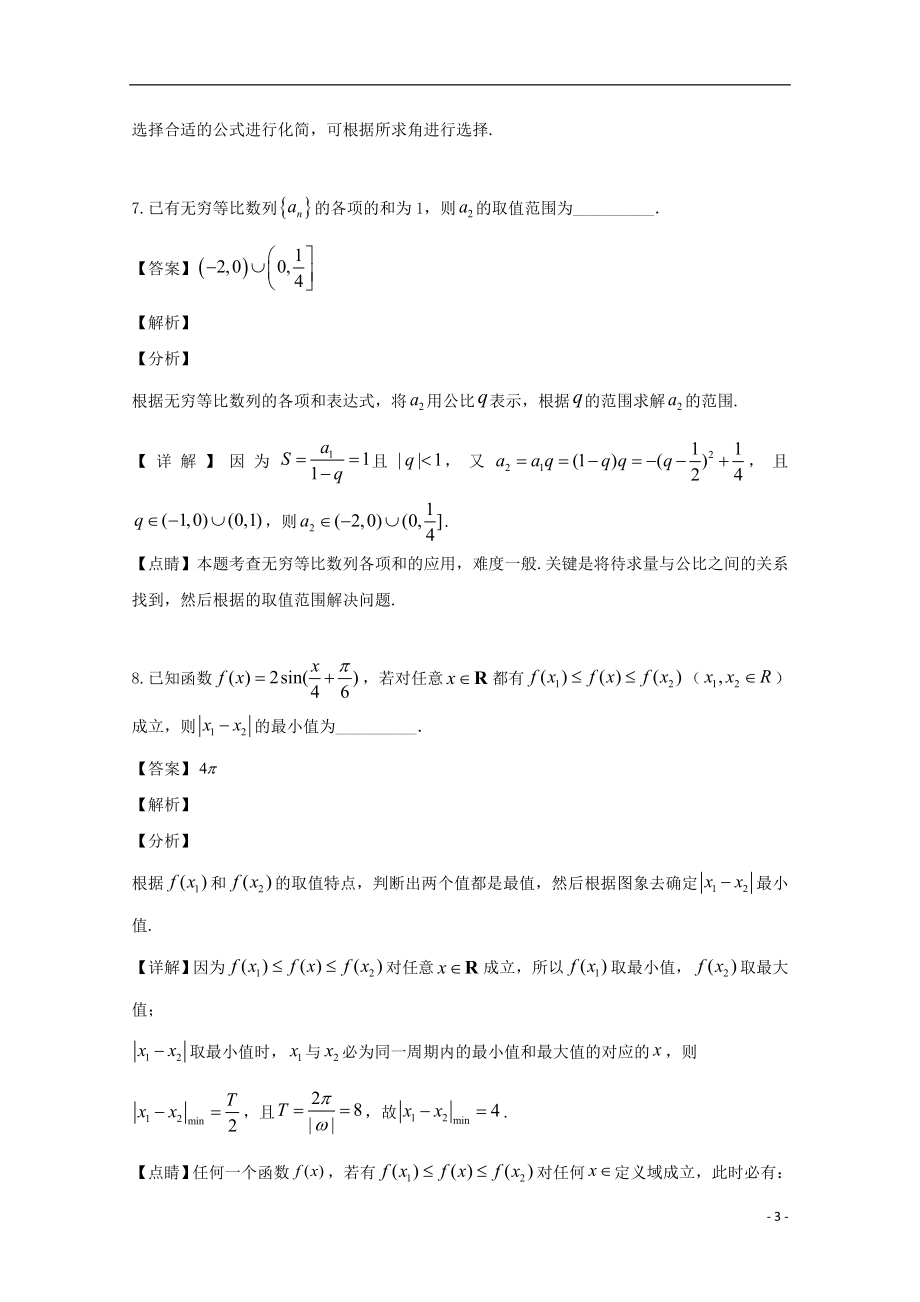 上海市复旦大学附属中学2023学年高一数学下学期期末考试试题含解析.doc_第3页