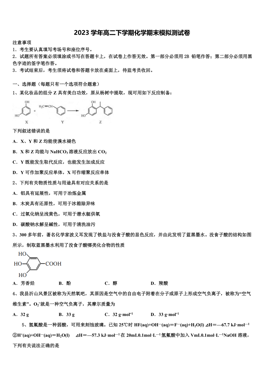 2023届河北省武邑中学化学高二第二学期期末综合测试模拟试题（含解析）.doc_第1页