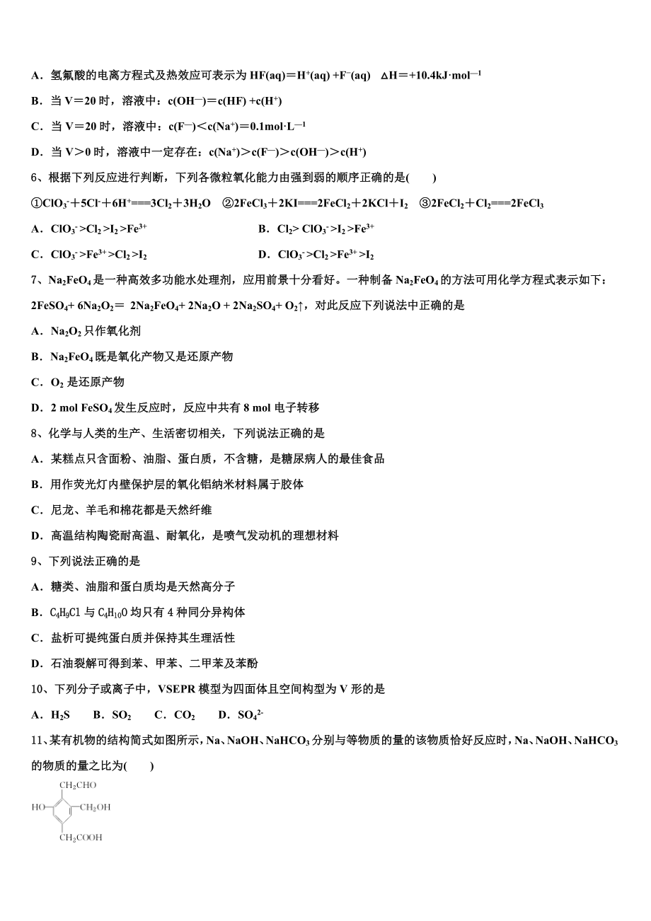 2023届河北省武邑中学化学高二第二学期期末综合测试模拟试题（含解析）.doc_第2页