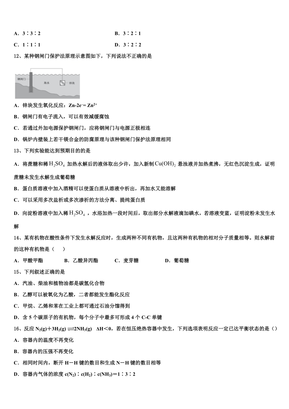 2023届河北省武邑中学化学高二第二学期期末综合测试模拟试题（含解析）.doc_第3页