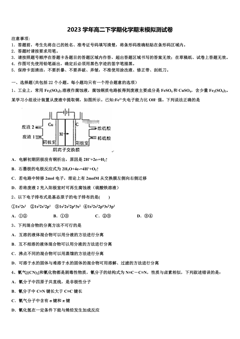 四川省资阳市川中丘陵地区信息化试点班级2023学年高二化学第二学期期末考试试题（含解析）.doc_第1页