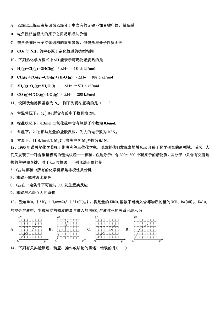 四川省资阳市川中丘陵地区信息化试点班级2023学年高二化学第二学期期末考试试题（含解析）.doc_第3页