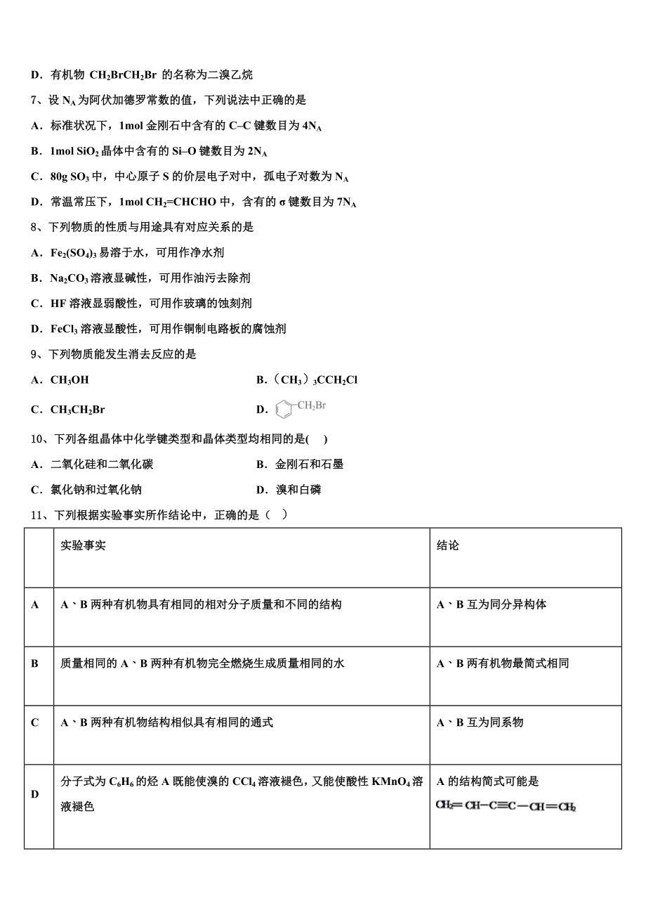 2023学年齐鲁名校教科研协作体 山东、湖北部分重点中学高二化学第二学期期末检测试题（含解析）.doc_第2页