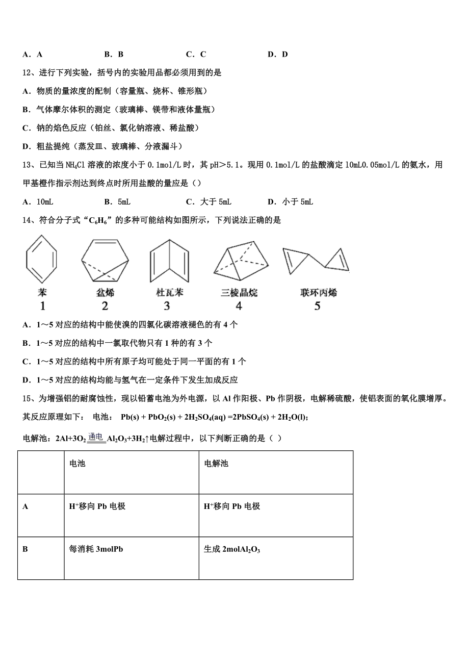 2023学年齐鲁名校教科研协作体 山东、湖北部分重点中学高二化学第二学期期末检测试题（含解析）.doc_第3页