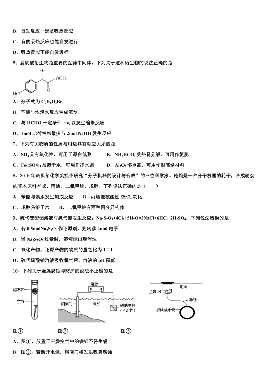 四川省双流县棠湖中学2023学年化学高二第二学期期末考试试题（含解析）.doc_第2页