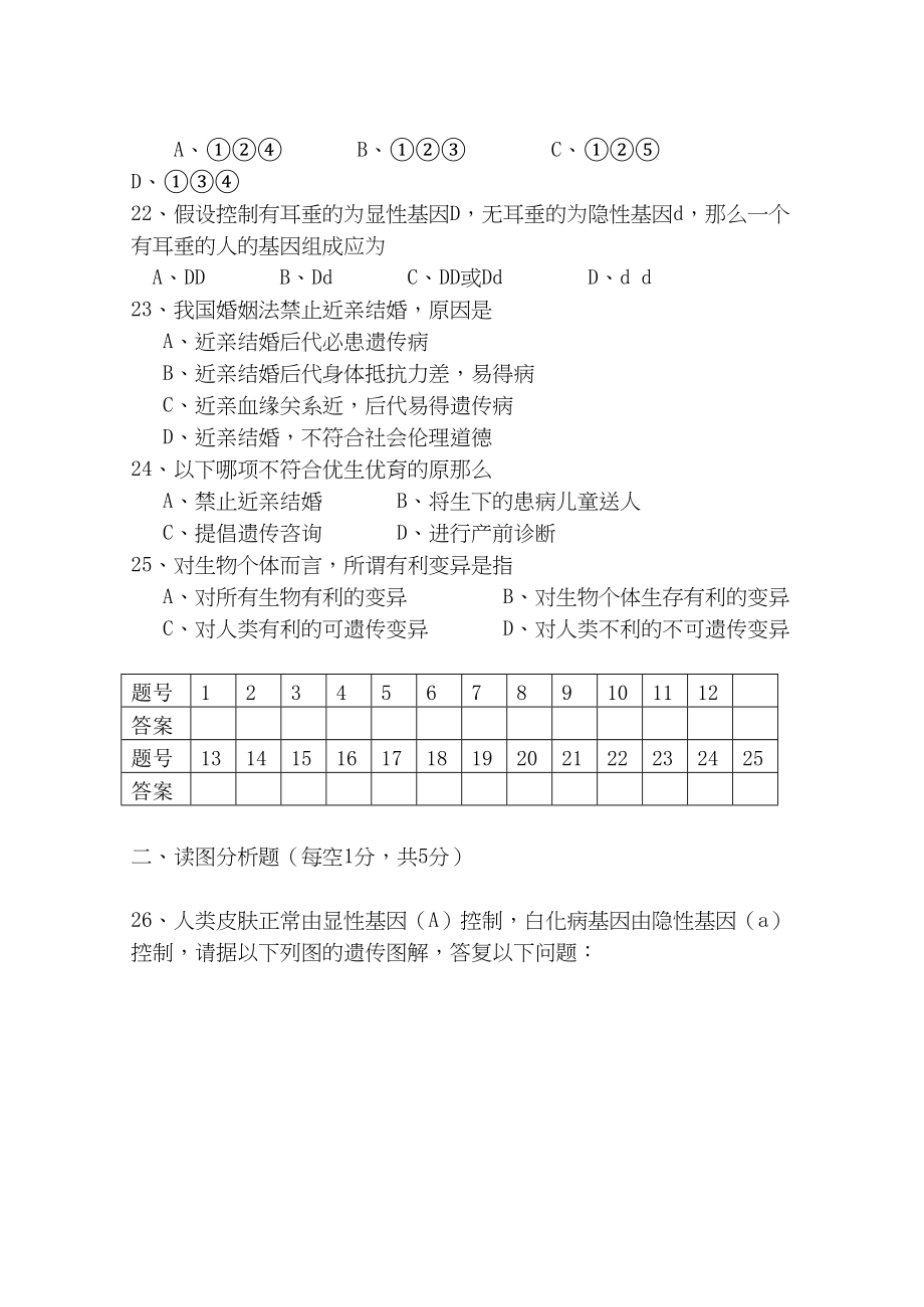 2023年八级生物上学期期中考试苏教版.docx_第3页