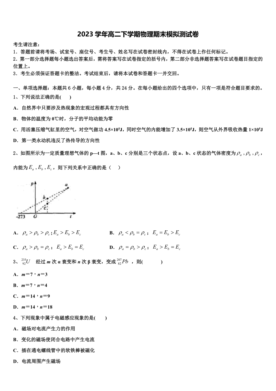 2023届杭州市高级中学 物理高二下期末经典模拟试题（含解析）.doc_第1页