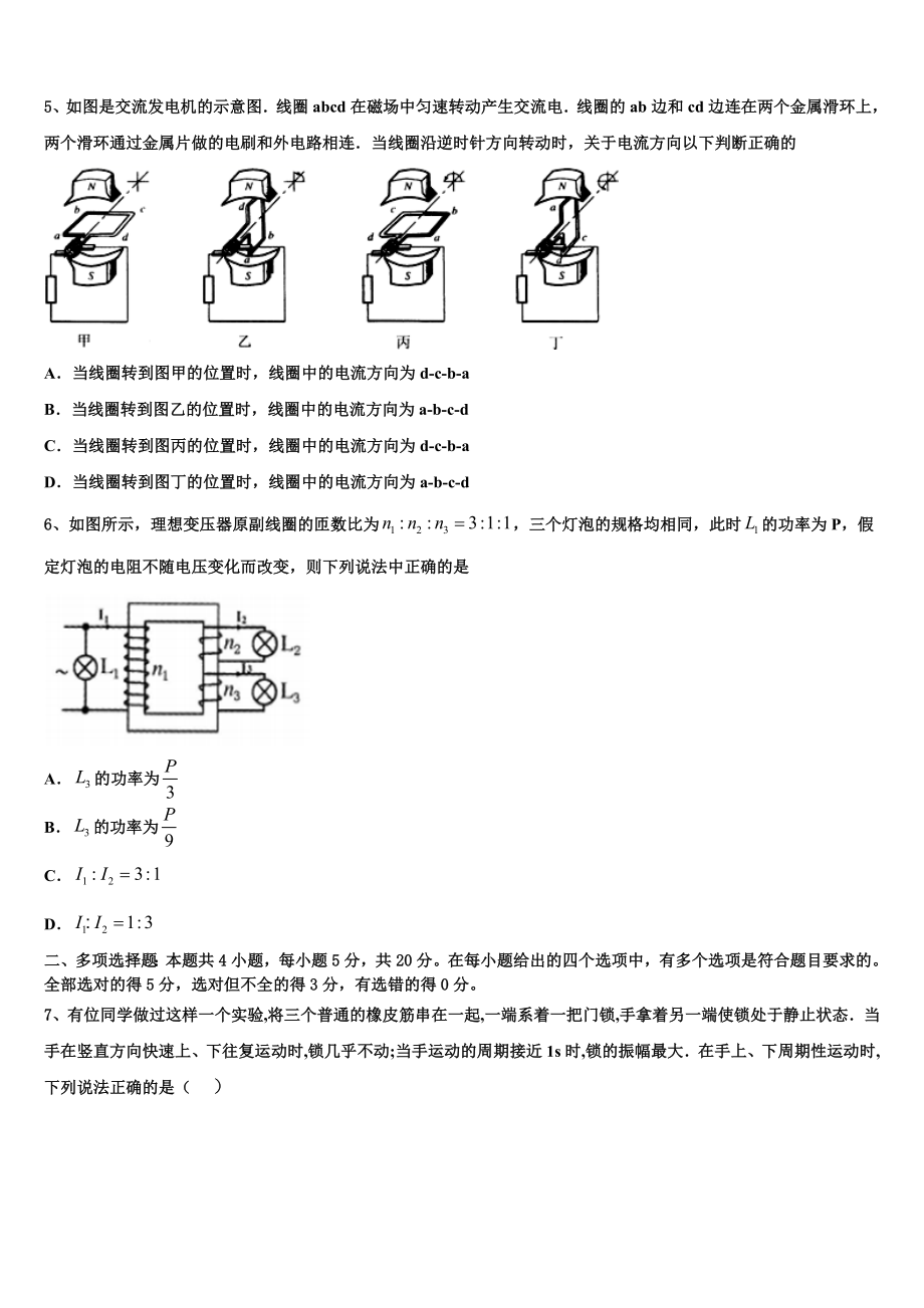 2023届杭州市高级中学 物理高二下期末经典模拟试题（含解析）.doc_第2页