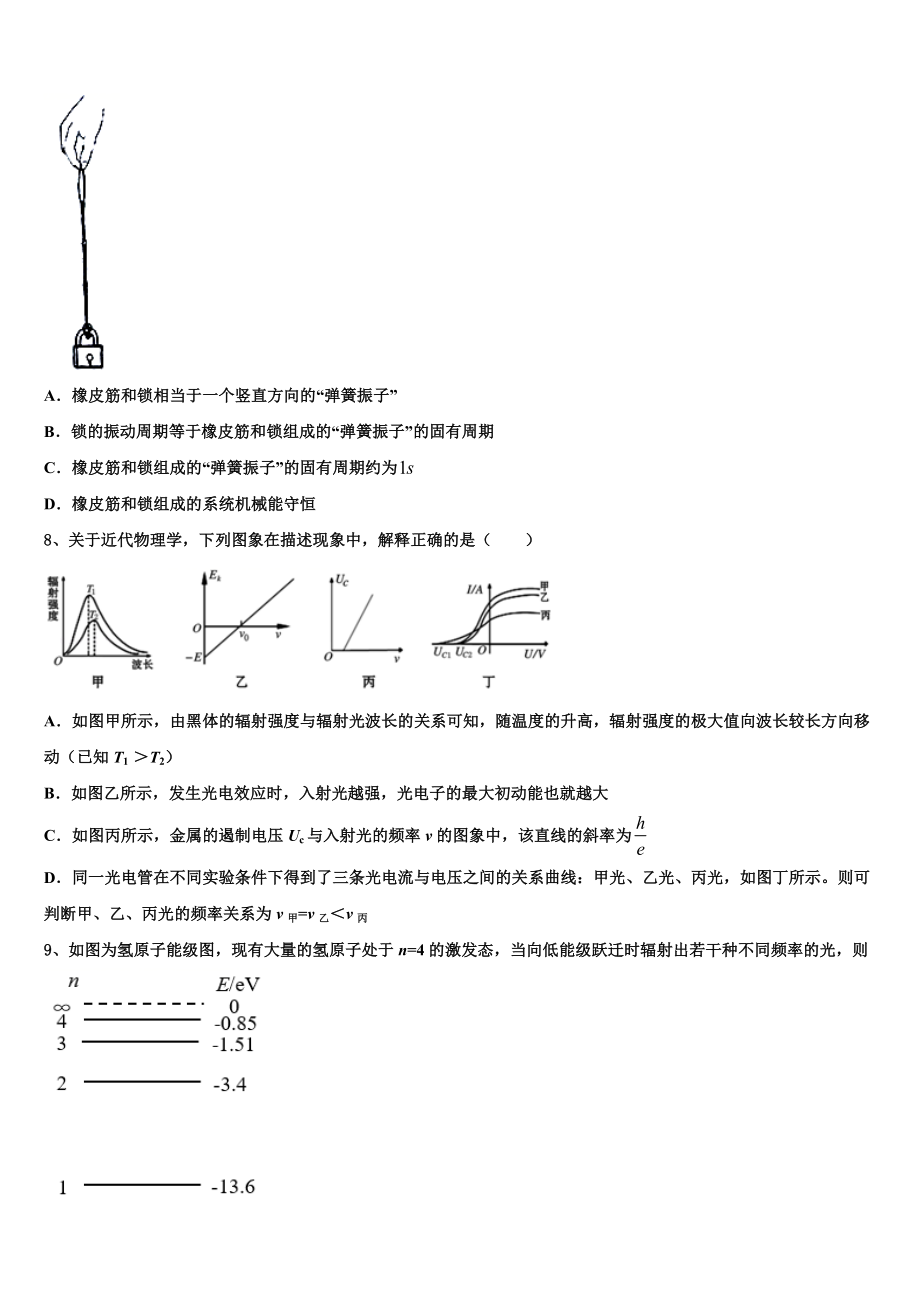 2023届杭州市高级中学 物理高二下期末经典模拟试题（含解析）.doc_第3页