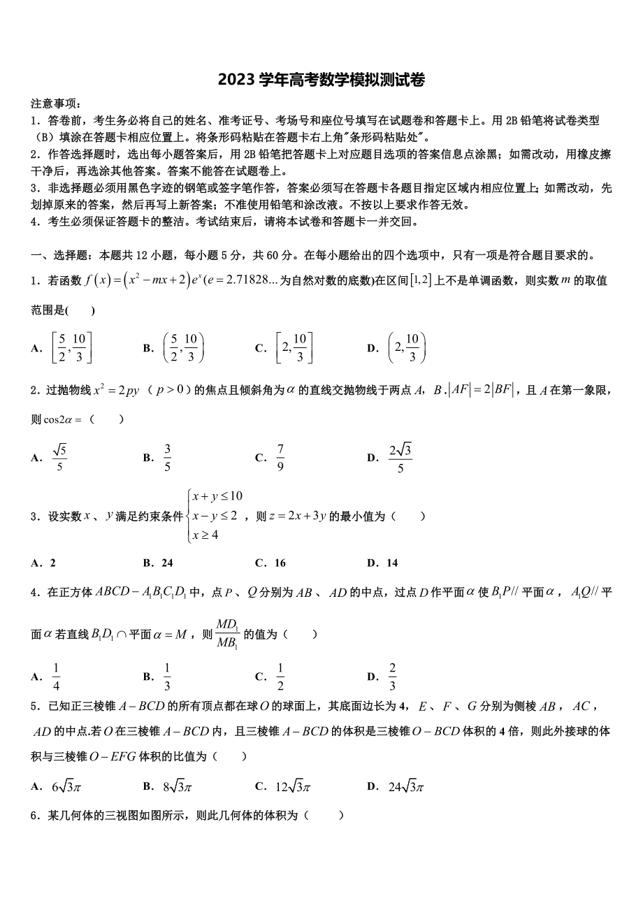 2023学年江西省玉山县二中高三最后一模数学试题（含解析）.doc_第1页