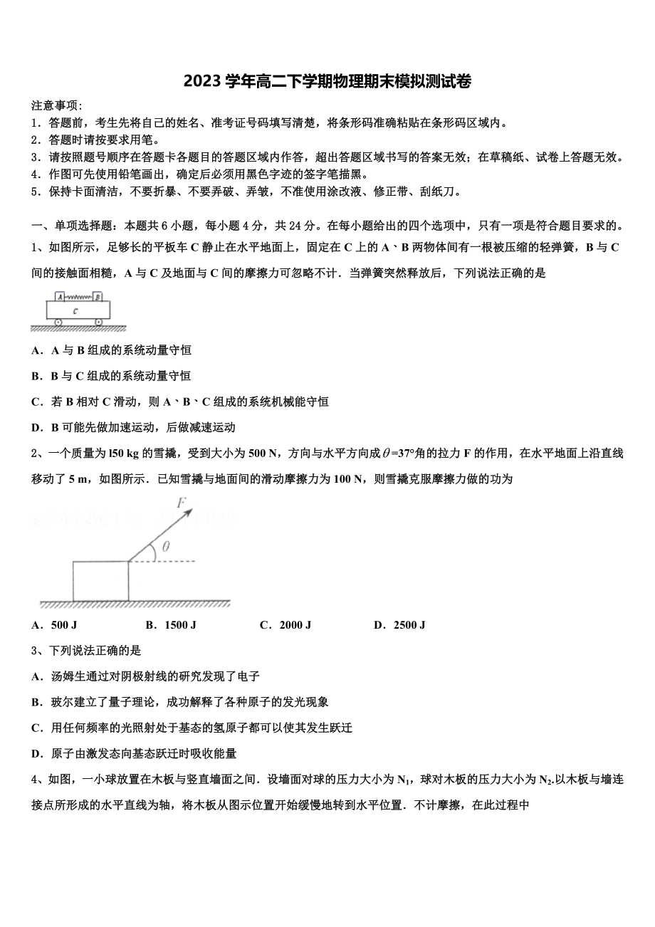 2023届江西省上饶市重点中学物理高二第二学期期末学业质量监测模拟试题（含解析）.doc_第1页