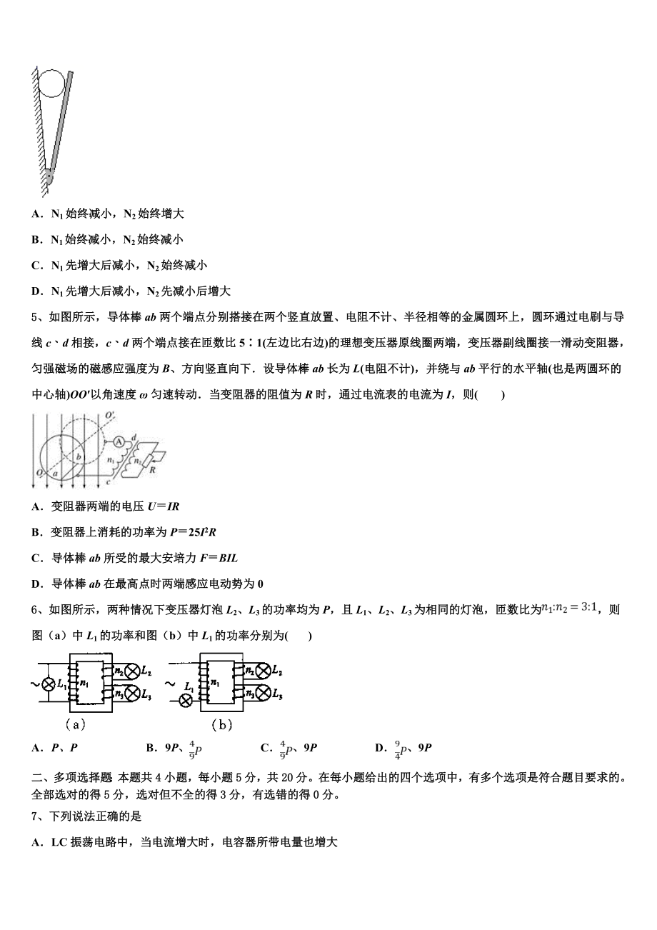 2023届江西省上饶市重点中学物理高二第二学期期末学业质量监测模拟试题（含解析）.doc_第2页