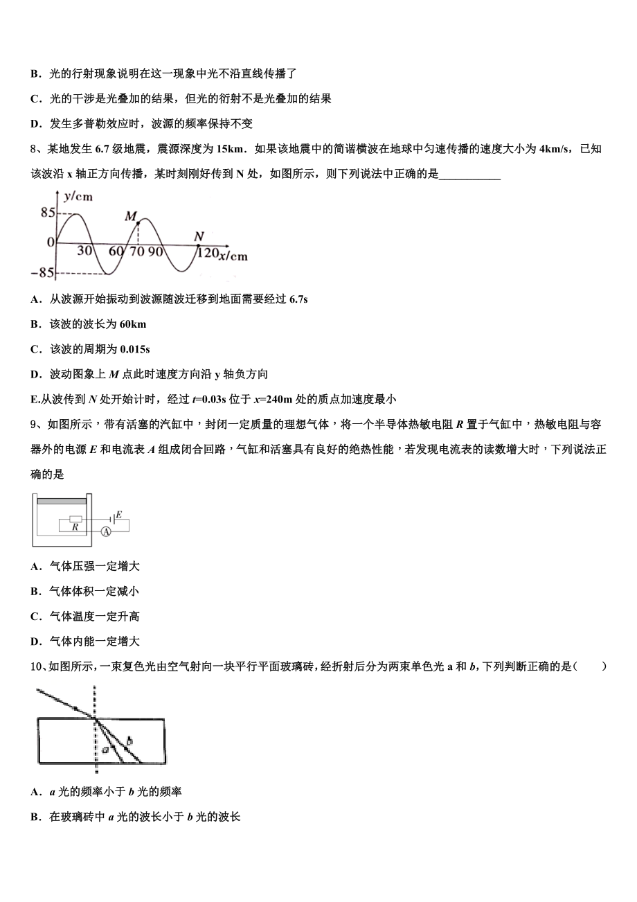 2023届江西省上饶市重点中学物理高二第二学期期末学业质量监测模拟试题（含解析）.doc_第3页