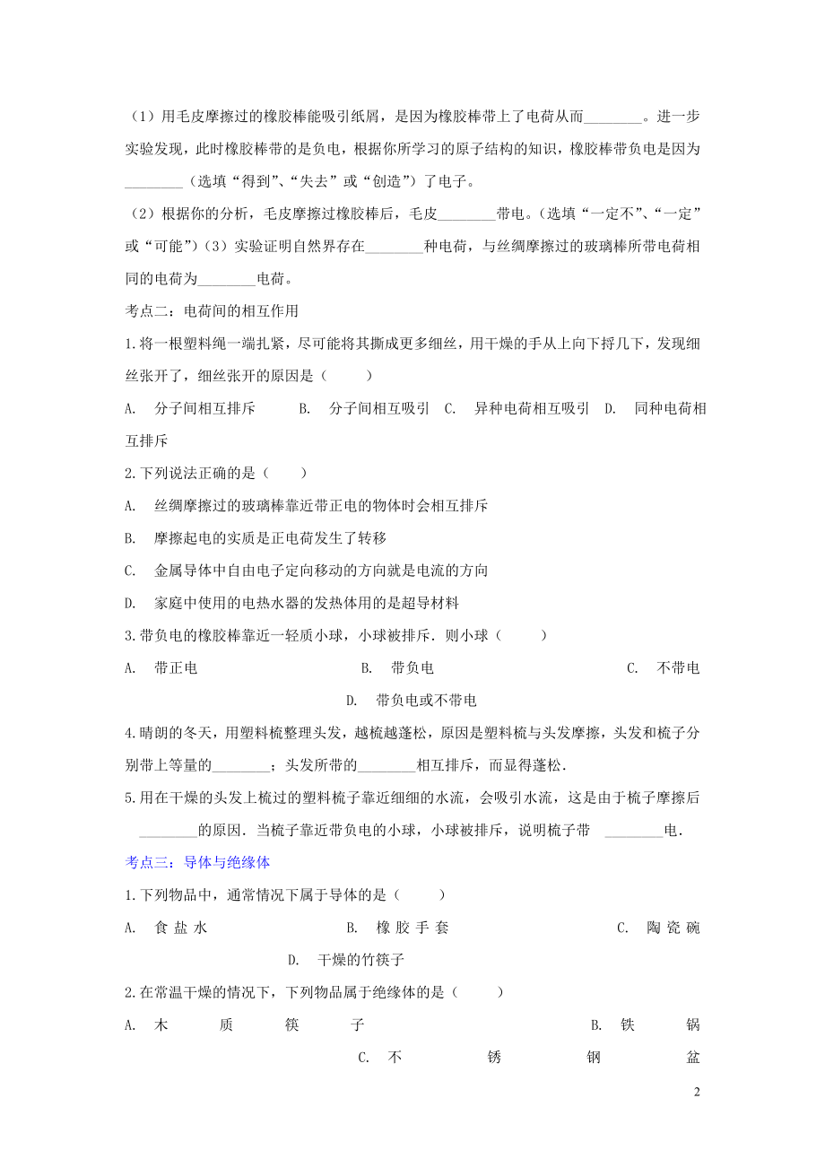 2023学年中考物理考点归类复习专题三电流电路练习含解析.doc_第2页