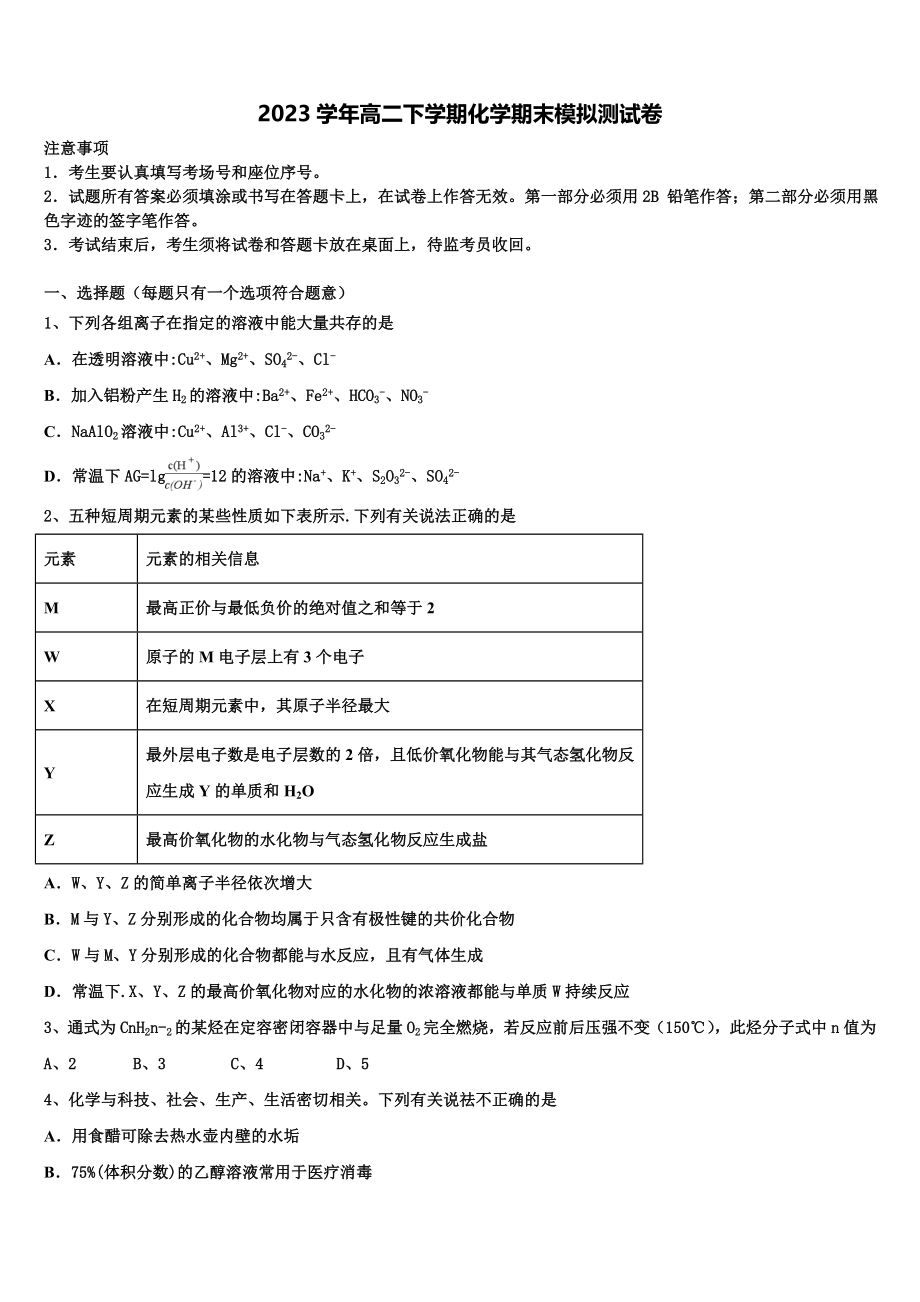 2023学年福建省三明市清流县第二中学高二化学第二学期期末考试模拟试题（含解析）.doc_第1页