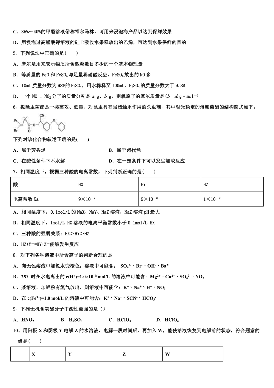 2023学年福建省三明市清流县第二中学高二化学第二学期期末考试模拟试题（含解析）.doc_第2页