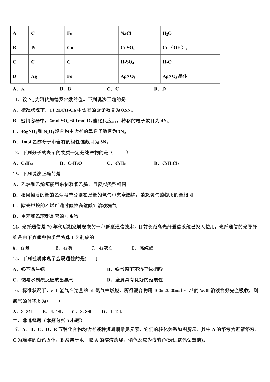 2023学年福建省三明市清流县第二中学高二化学第二学期期末考试模拟试题（含解析）.doc_第3页