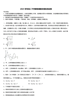 2023届乌鲁木齐地区物理高二第二学期期末质量跟踪监视模拟试题（含解析）.doc