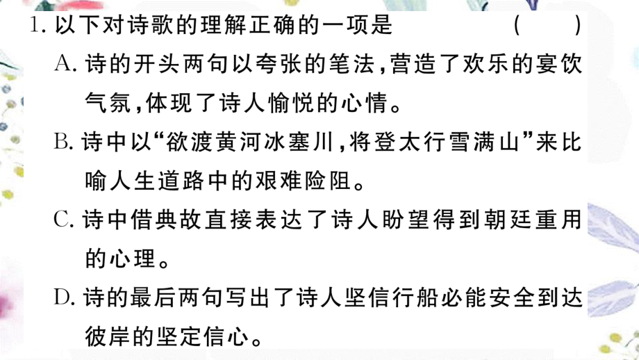 河北专版2023学年秋九年级语文上册期末复习专题五古诗词鉴赏作业课件（人教版）2.ppt_第3页