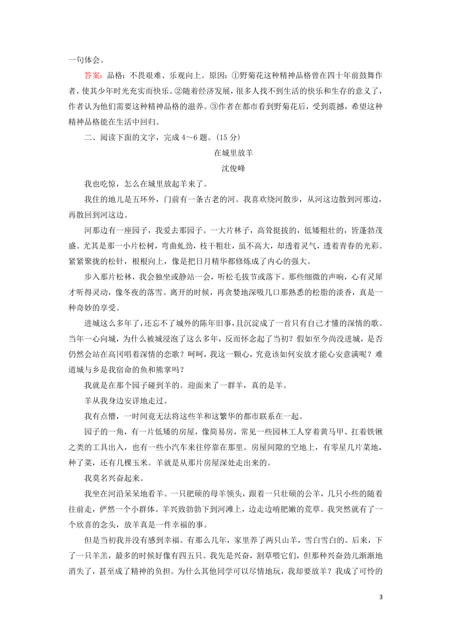 023学年高考语文二轮复习专题4散文命题的3大角度角度3赏析表达技巧体会情感意蕴__鉴赏评价测试含解析.doc_第3页