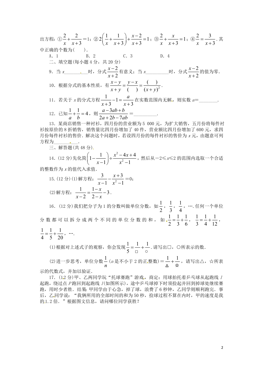 2023学年八年级数学下册第五章分式与分式方程单元综合测试含解析北师大版.doc_第2页