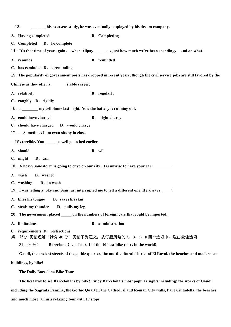 2023届四川省泸县第四中学高三下第一次测试英语试题（含解析）.doc_第2页