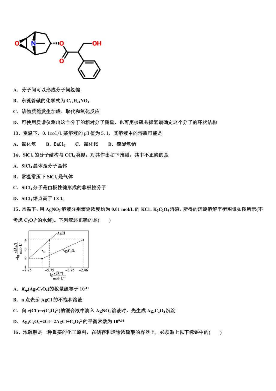 北京九中2023学年高二化学第二学期期末监测试题（含解析）.doc_第3页