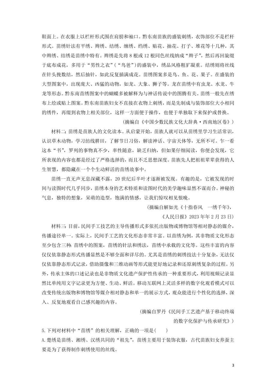 2023学年高考语文二轮复习增分题目组合练4含解析.doc_第3页