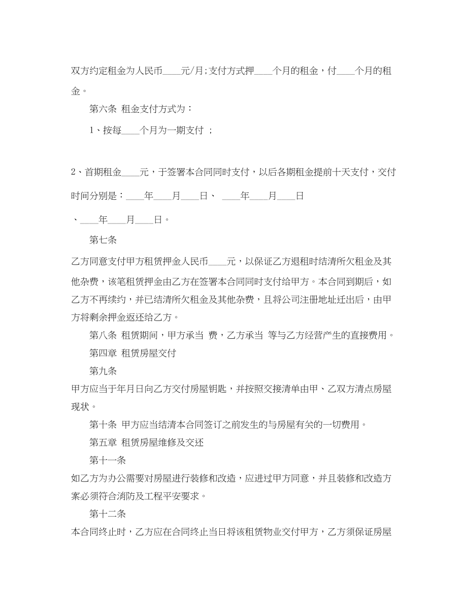 2023年办公写字楼租赁合同协议书.docx_第2页