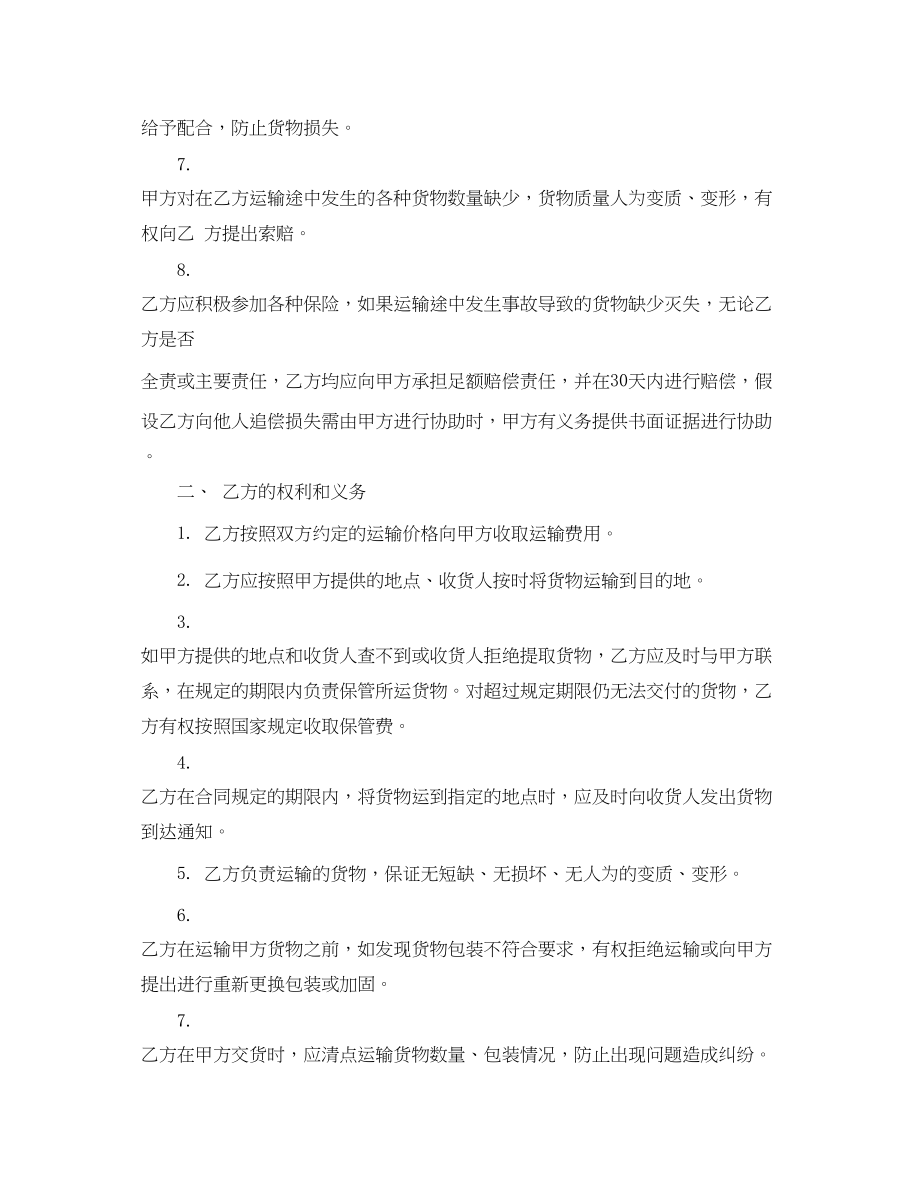 2023年5篇实用危险品运输合同范本.docx_第2页