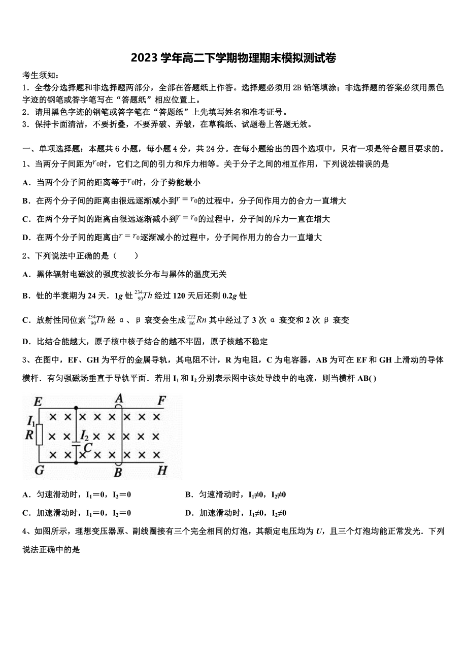 2023届浙江省杭州北斗联盟物理高二下期末预测试题（含解析）.doc_第1页