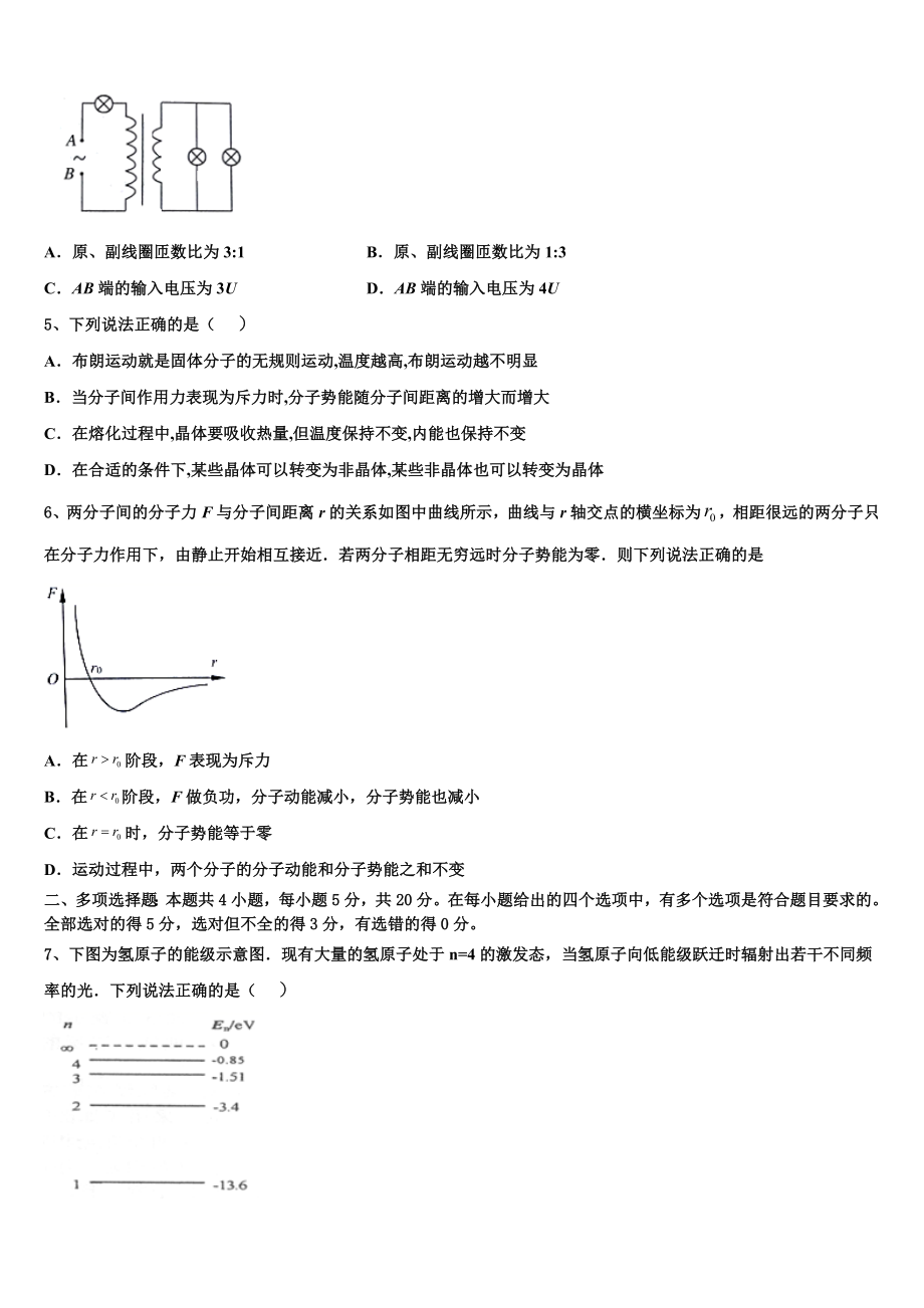 2023届浙江省杭州北斗联盟物理高二下期末预测试题（含解析）.doc_第2页