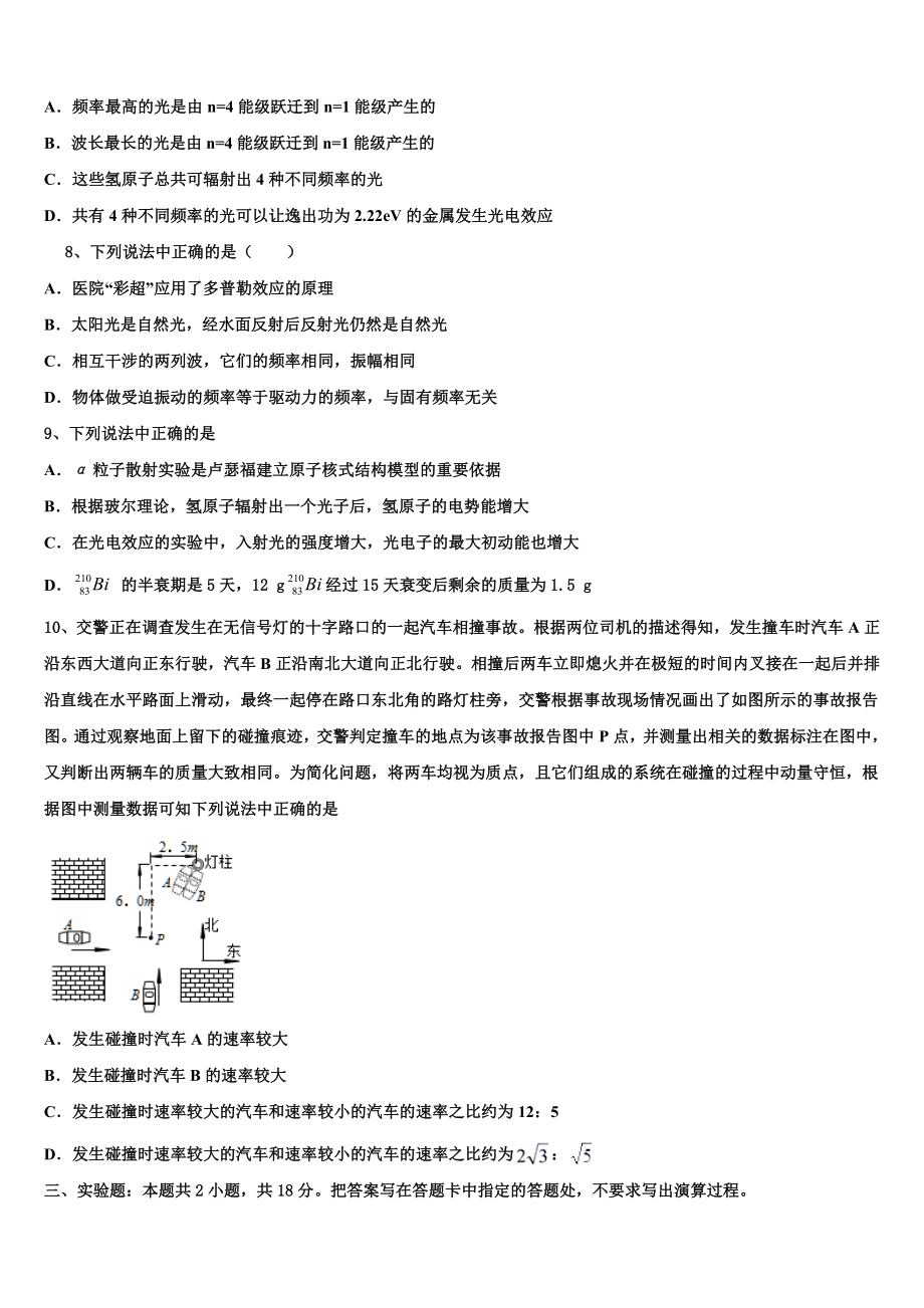 2023届浙江省杭州北斗联盟物理高二下期末预测试题（含解析）.doc_第3页